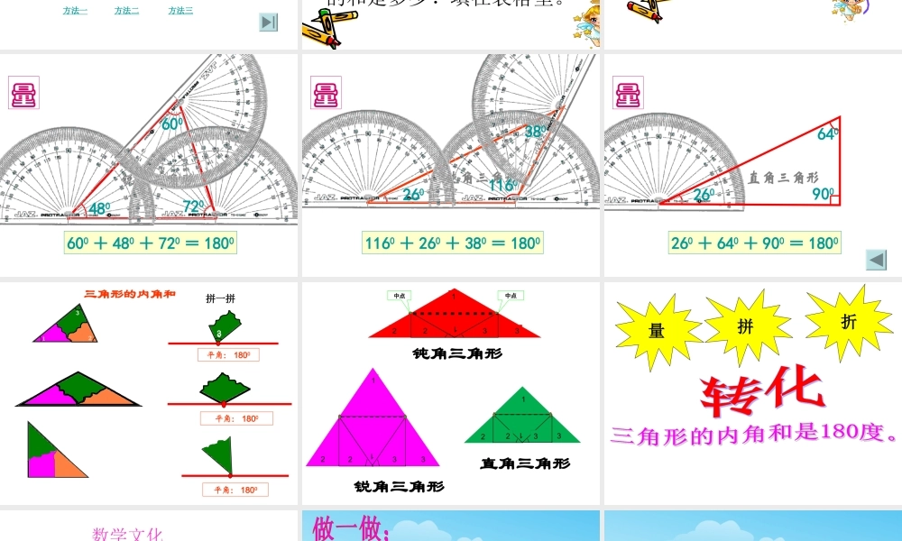 三角形的内角和课件.ppt