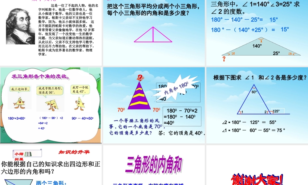 三角形的内角和课件.ppt