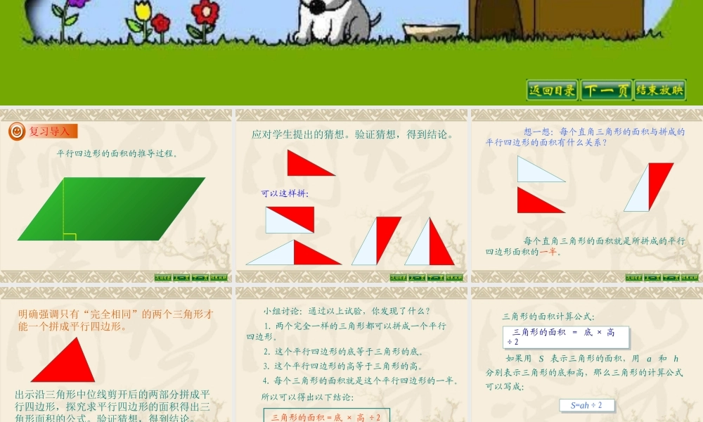 三角形的面积.ppt