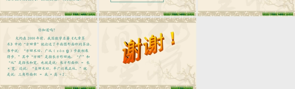 三角形的面积.ppt