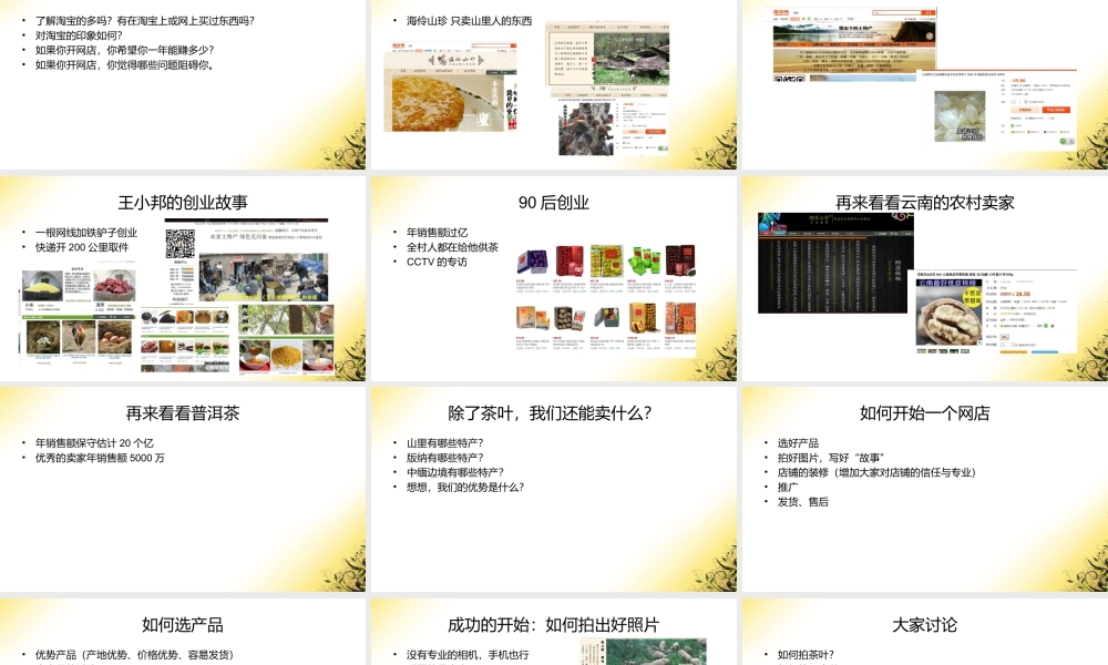 如何从零开始做淘宝.ppt