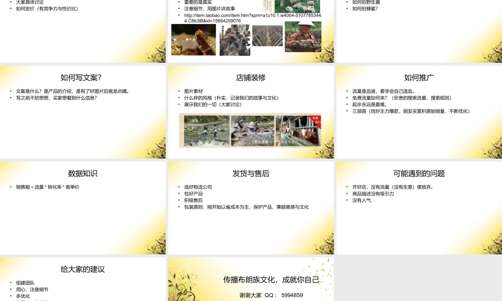 如何从零开始做淘宝.ppt