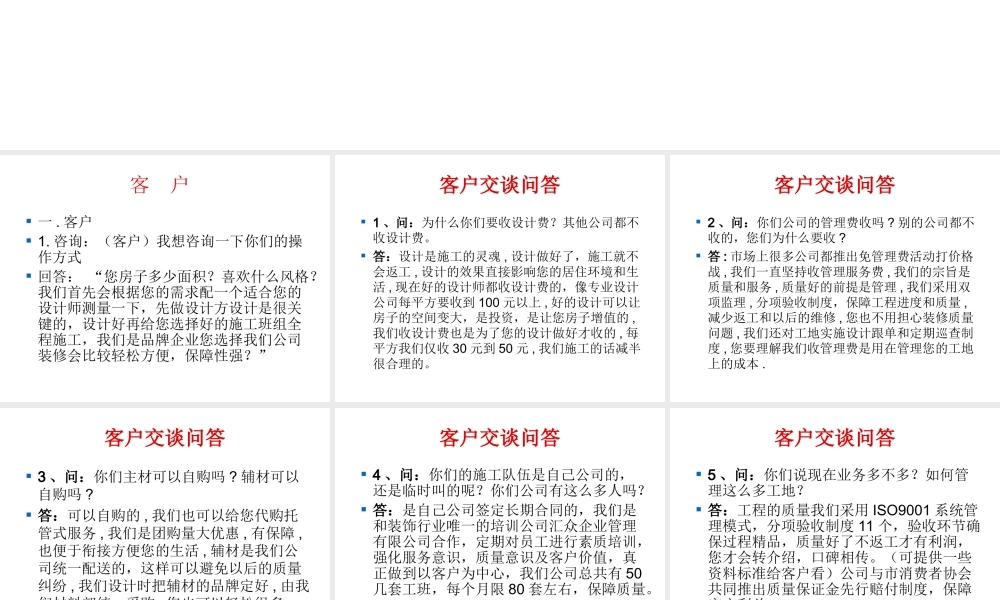 日常电话沟通问答参考.ppt