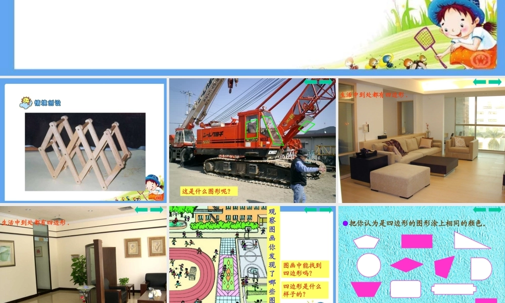 三年级 上 数学四边形的认识.ppt