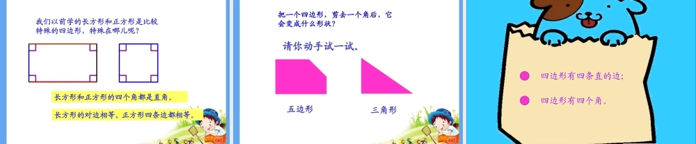 三年级 上 数学四边形的认识.ppt