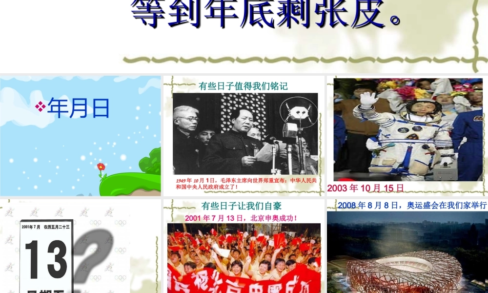 三年级下册数学年_月_日.ppt