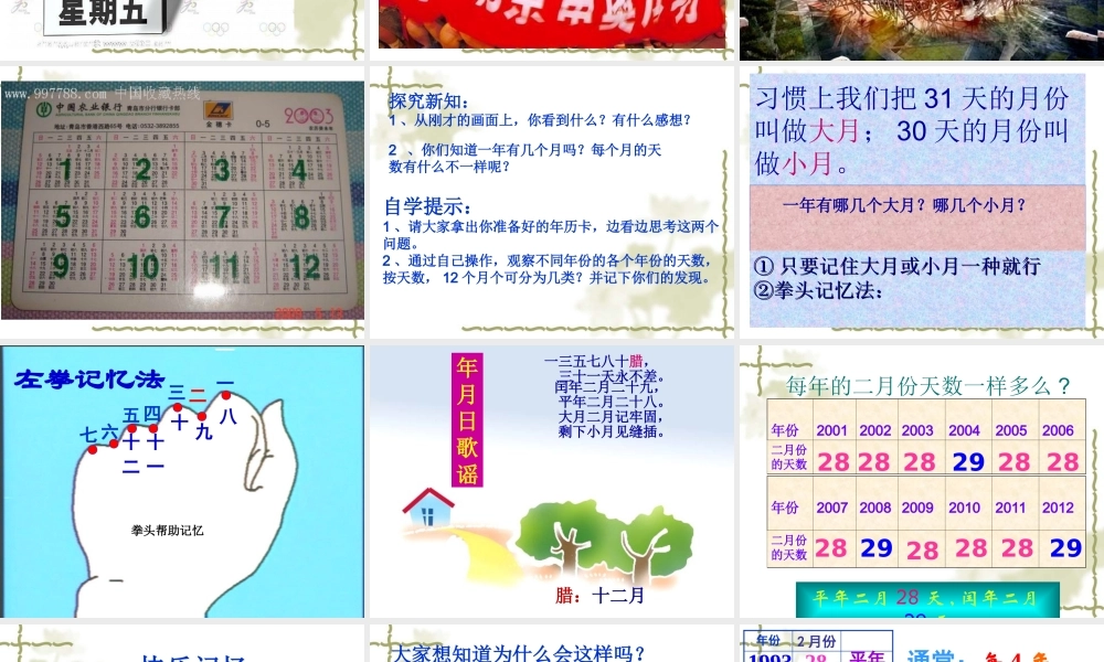 三年级下册数学年_月_日.ppt