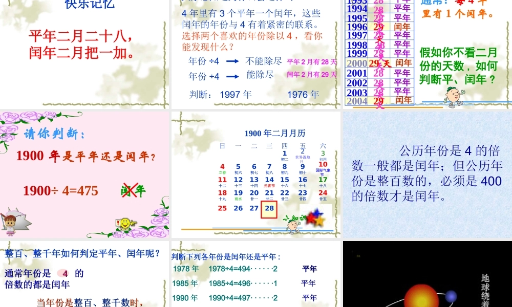 三年级下册数学年_月_日.ppt