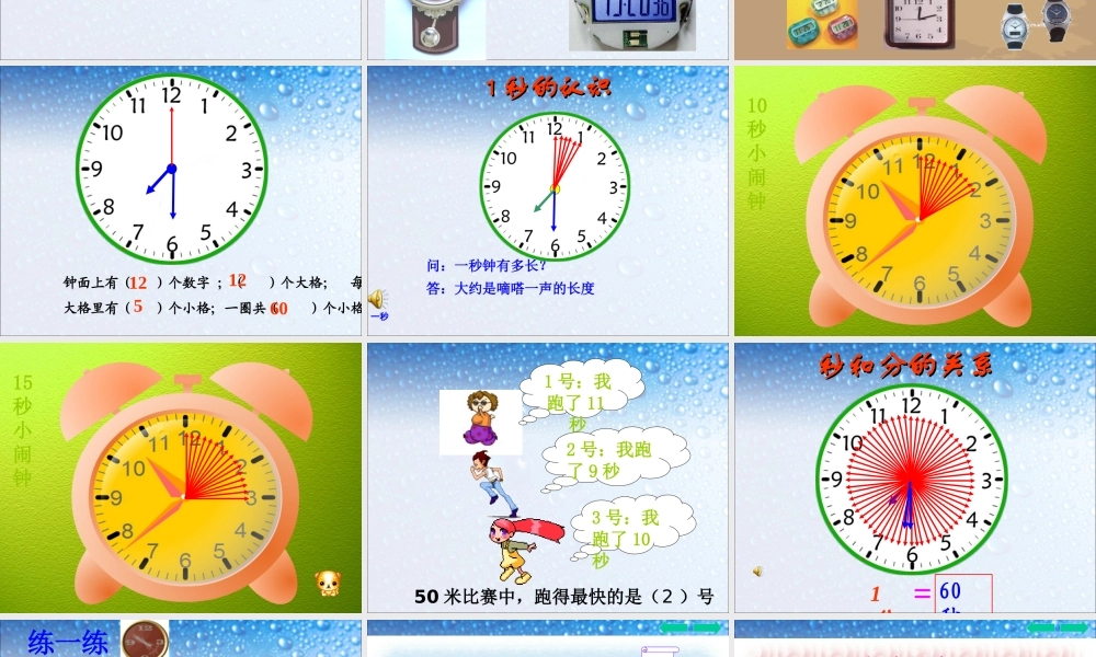 三年级上册时分秒.ppt