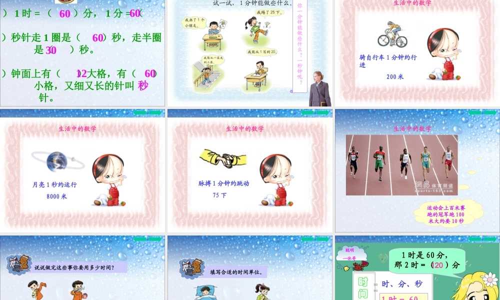 三年级上册时分秒.ppt