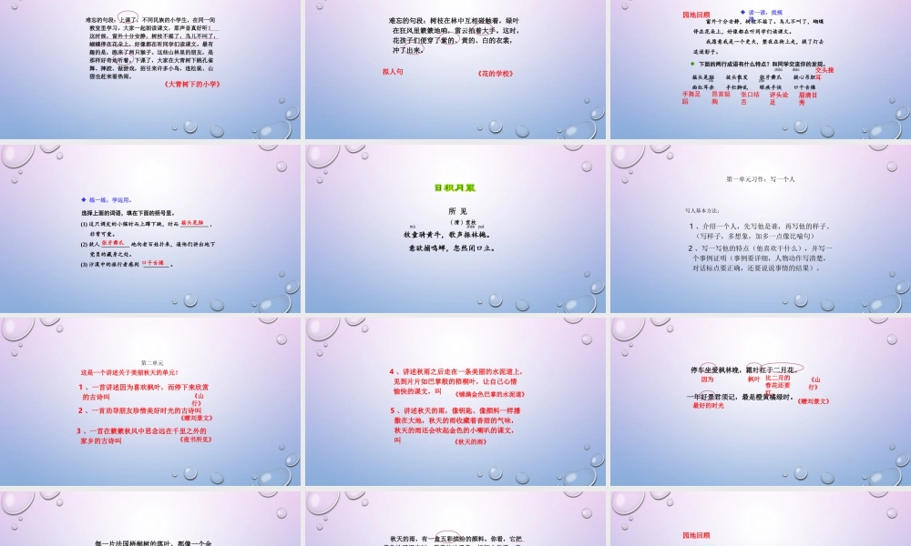 三年级语文复习课件【精品】.ppt