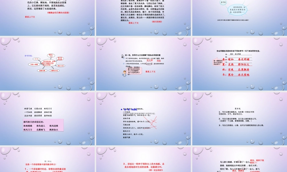 三年级语文复习课件【精品】.ppt