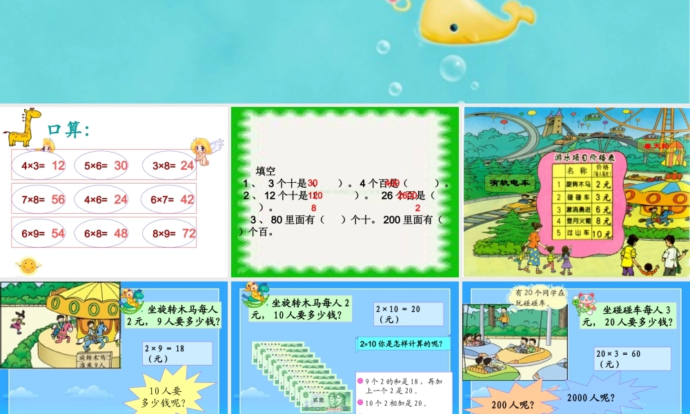 三上数学多位数乘一位数的口算.ppt