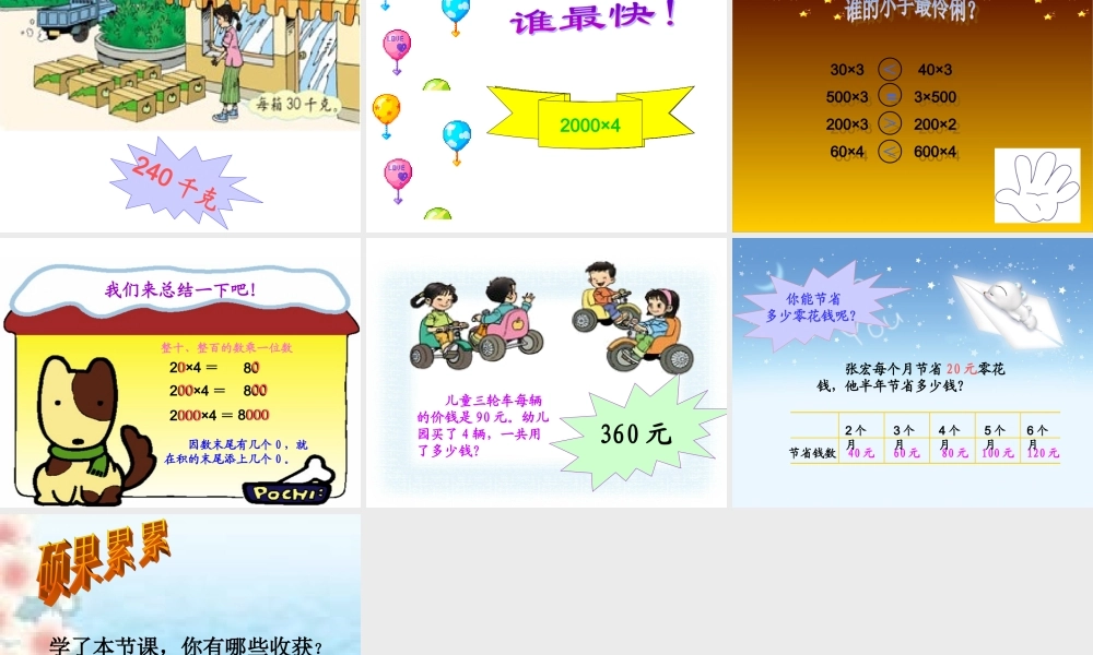 三上数学多位数乘一位数的口算.ppt