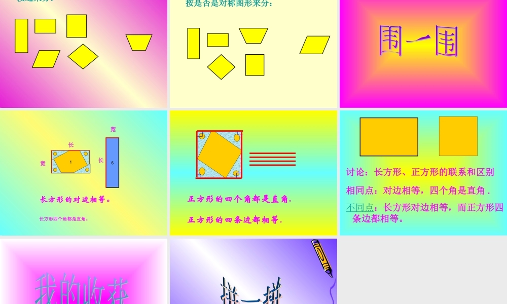 三年级上四边形的认识课件.ppt