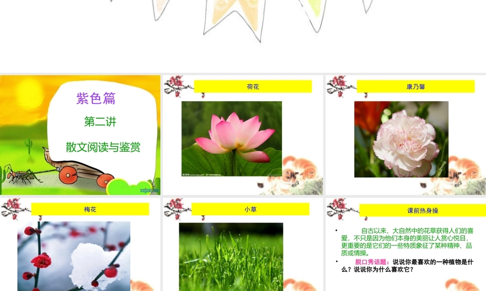 散文阅读与鉴赏二.ppt.ppt