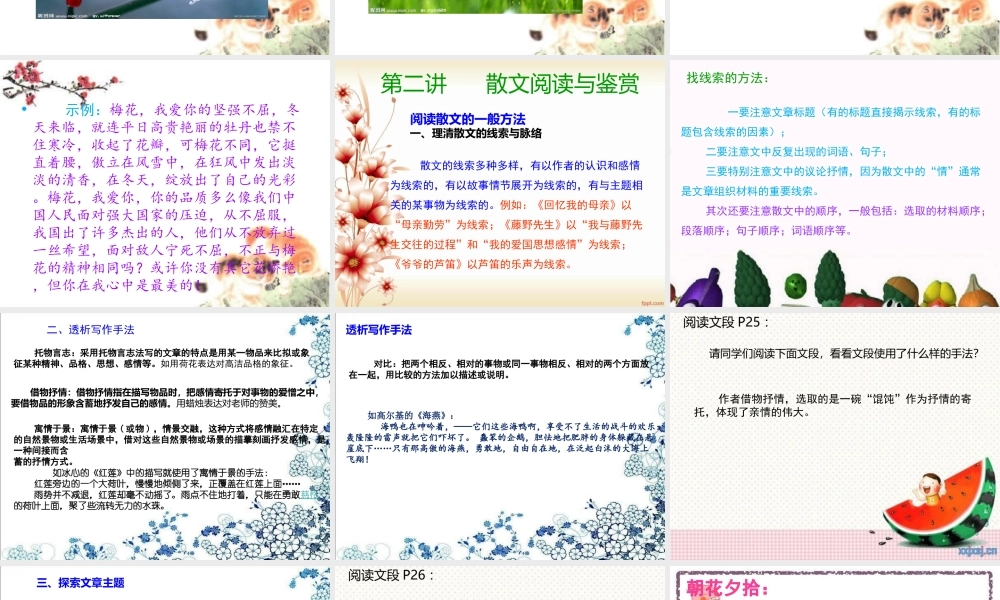 散文阅读与鉴赏二.ppt.ppt