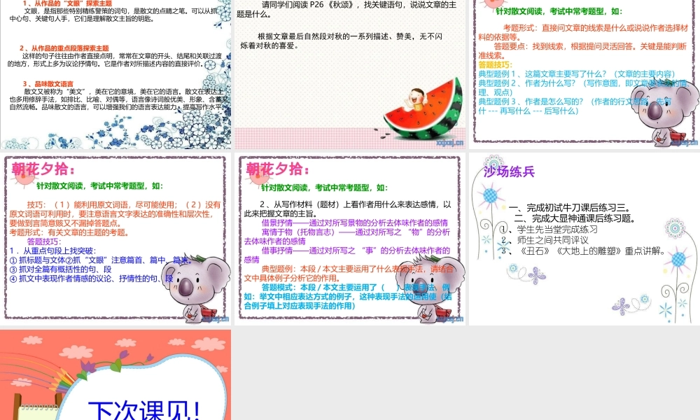 散文阅读与鉴赏二.ppt.ppt