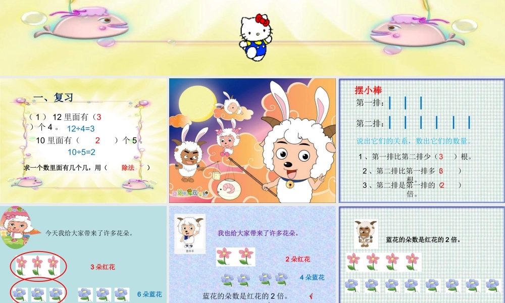 三年级上册 5 倍的认识.ppt