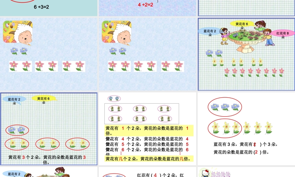 三年级上册 5 倍的认识.ppt