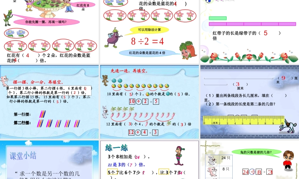 三年级上册 5 倍的认识.ppt