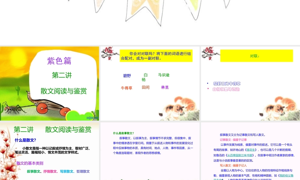 散文阅读与鉴赏一.ppt