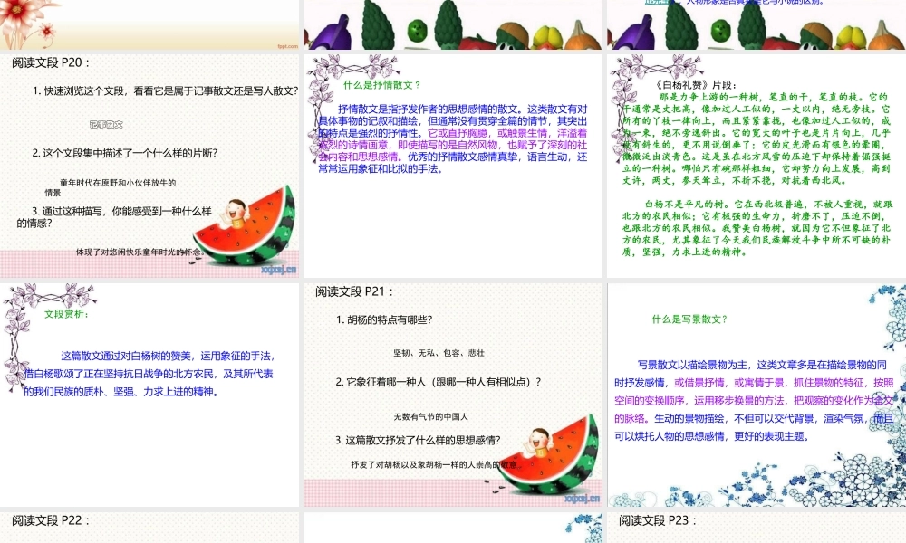 散文阅读与鉴赏一.ppt