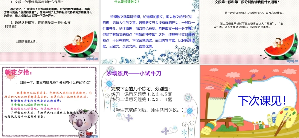 散文阅读与鉴赏一.ppt