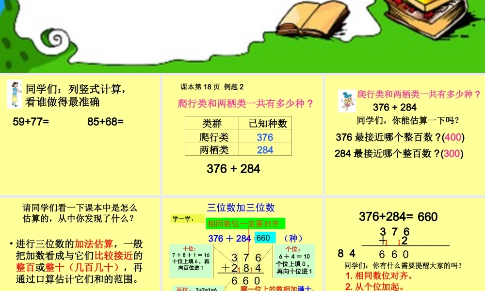 三位数加三位数的连续进位加法.ppt