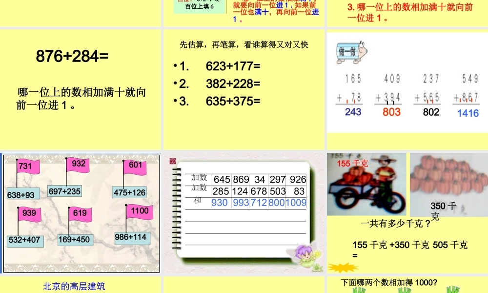 三位数加三位数的连续进位加法.ppt