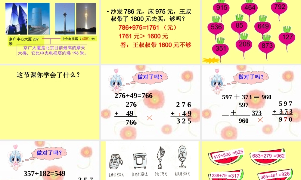 三位数加三位数的连续进位加法.ppt