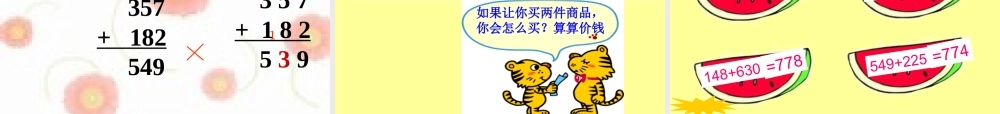 三位数加三位数的连续进位加法.ppt