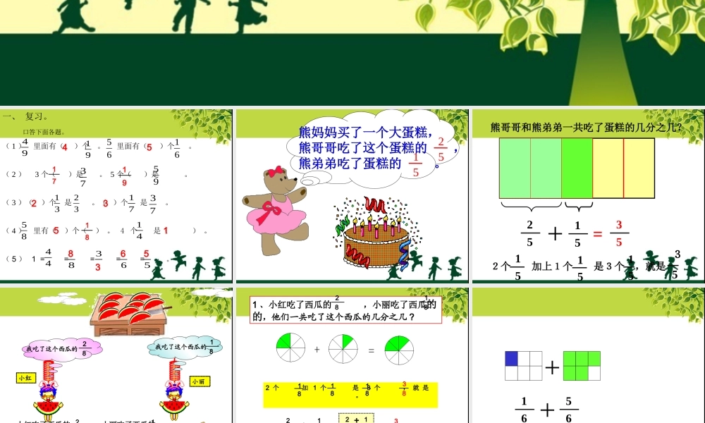 三年级上册分数的简单计算.ppt