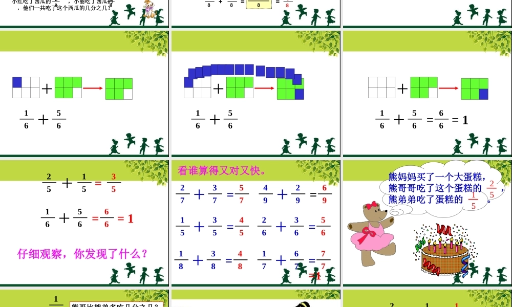 三年级上册分数的简单计算.ppt