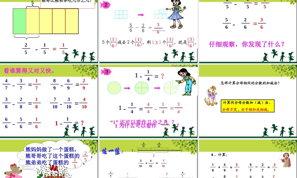三年级上册分数的简单计算.ppt