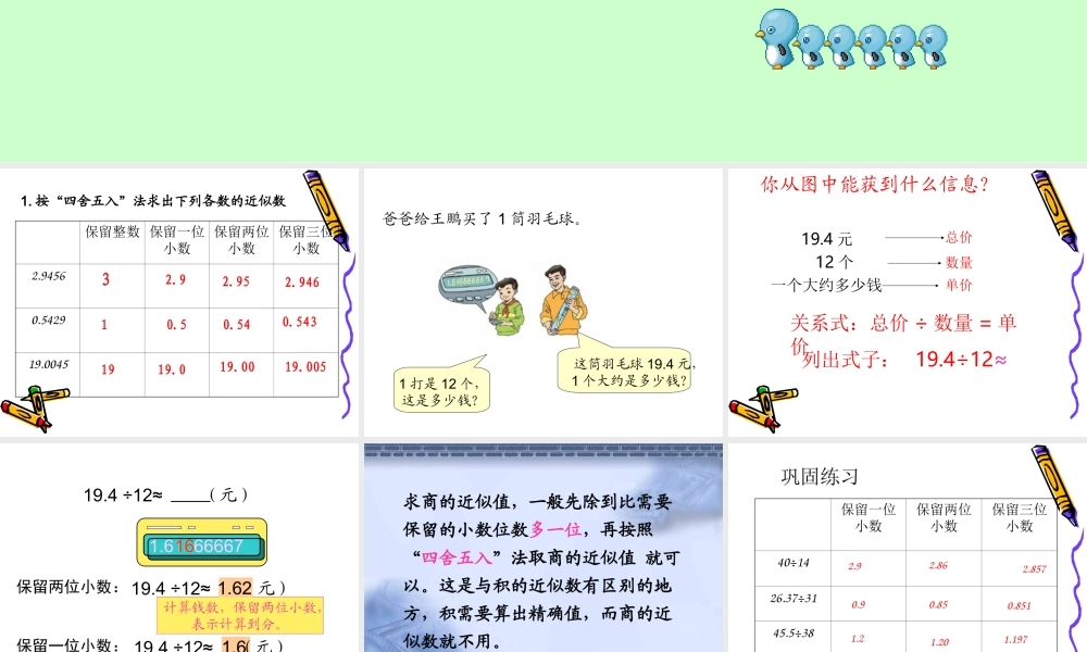 商的近似数2.ppt.ppt