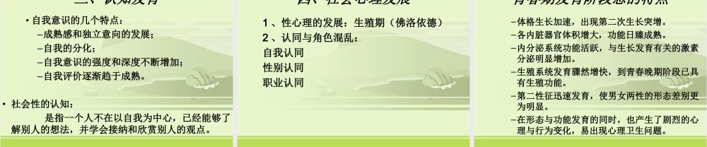 生物：1.3《青春期》课件2(人教版七年级下).ppt