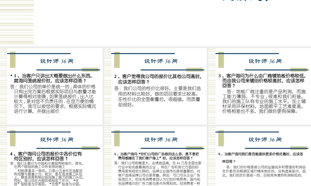 设计师36问.ppt