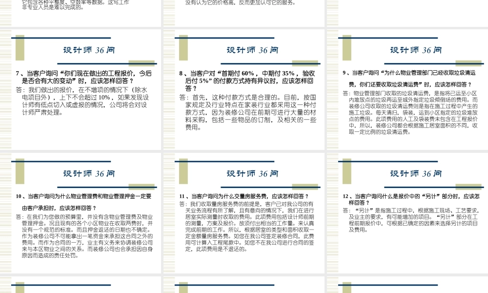 设计师36问.ppt