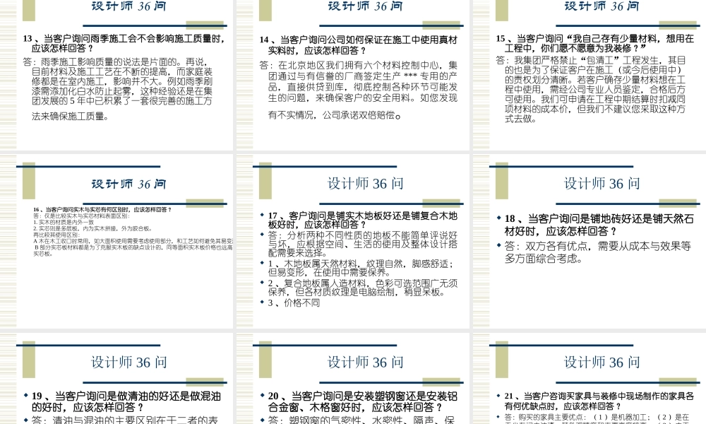 设计师36问.ppt