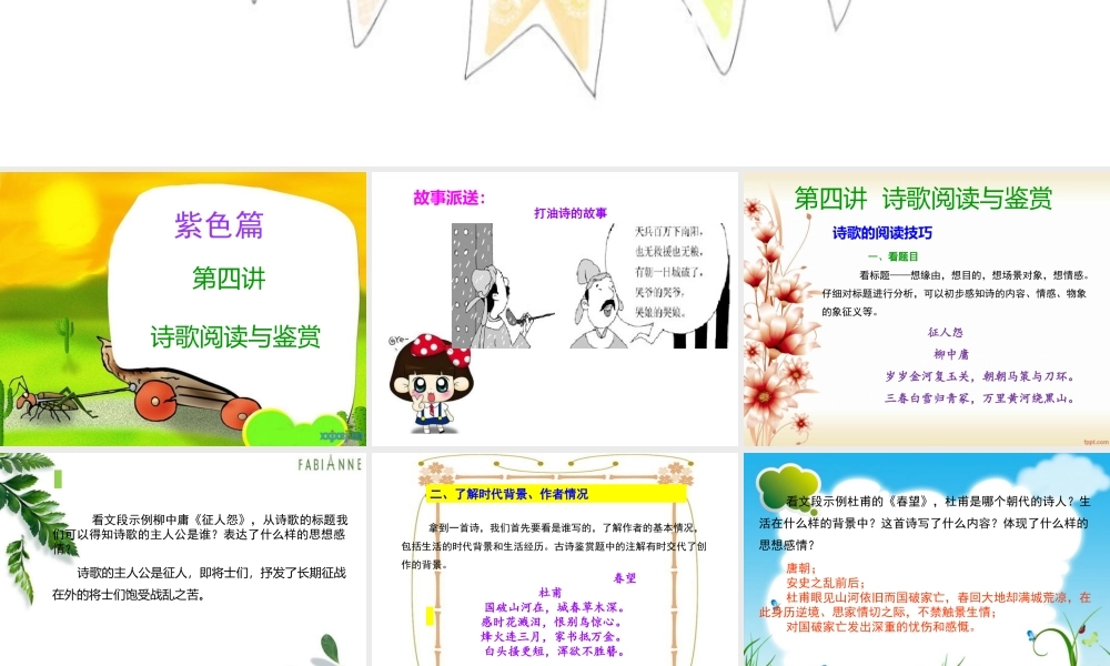 诗歌阅读与鉴赏二.ppt.ppt