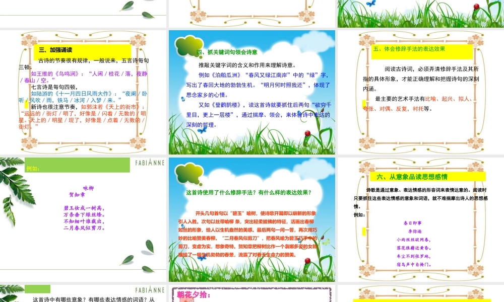 诗歌阅读与鉴赏二.ppt.ppt