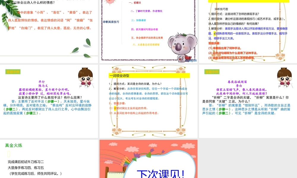 诗歌阅读与鉴赏二.ppt.ppt