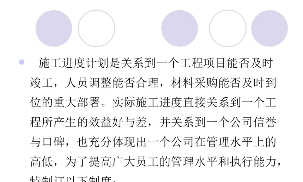 施工进度计划管理制度.ppt