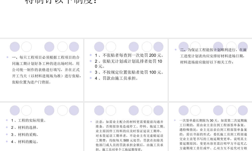 施工进度计划管理制度.ppt