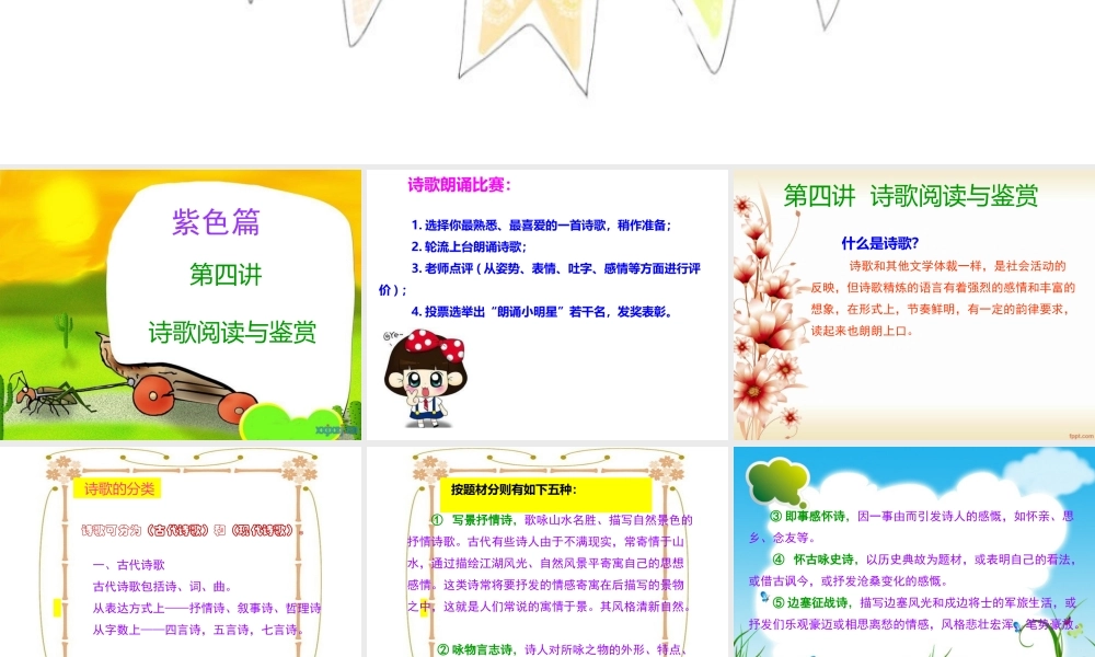 诗歌阅读与鉴赏一.ppt(1).ppt