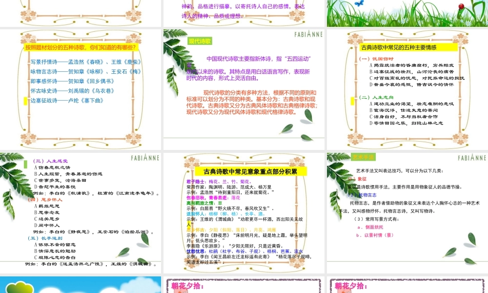 诗歌阅读与鉴赏一.ppt(1).ppt