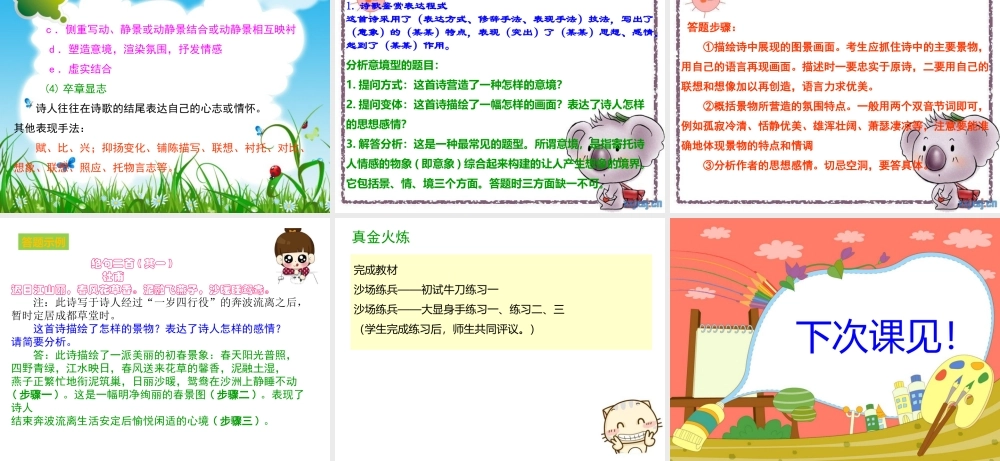 诗歌阅读与鉴赏一.ppt(1).ppt