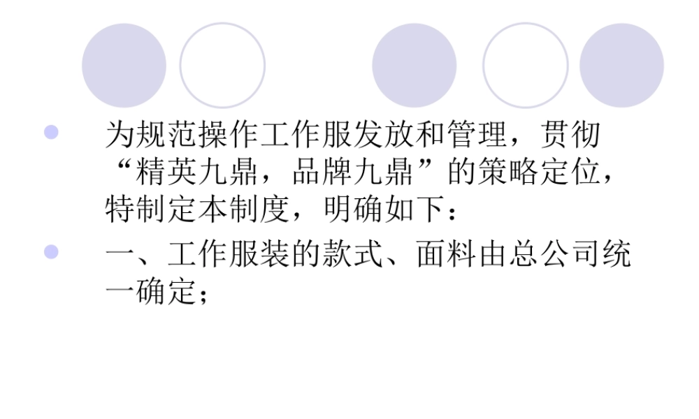 施工人员工作服发放操作管理制度.ppt