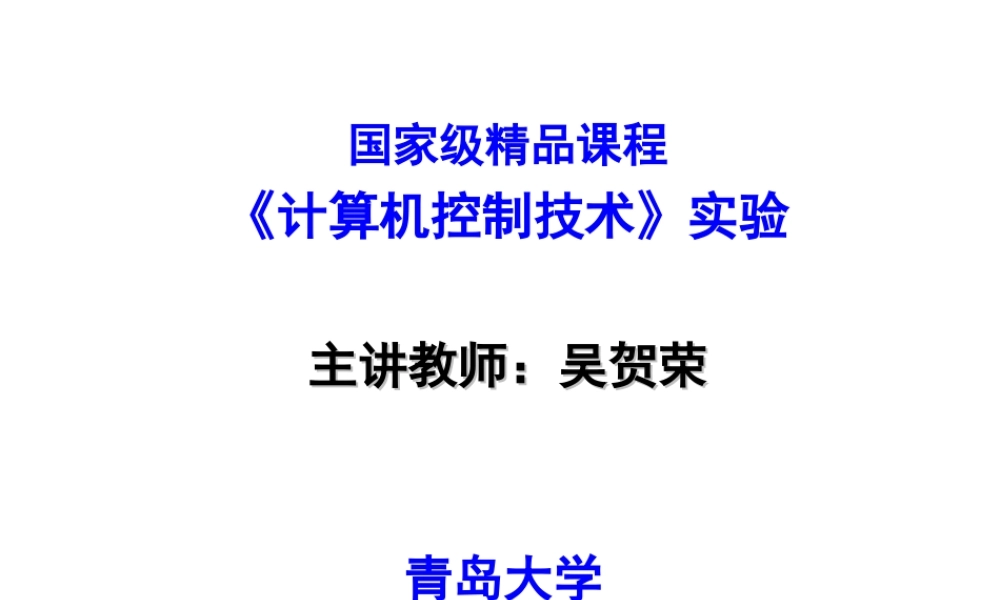 实验3 温度PID控制系统实验.ppt